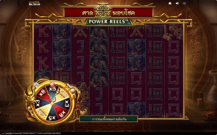 คุณสมบัติโบนัส FORTUNE HOUSE POWER REELS SLOT