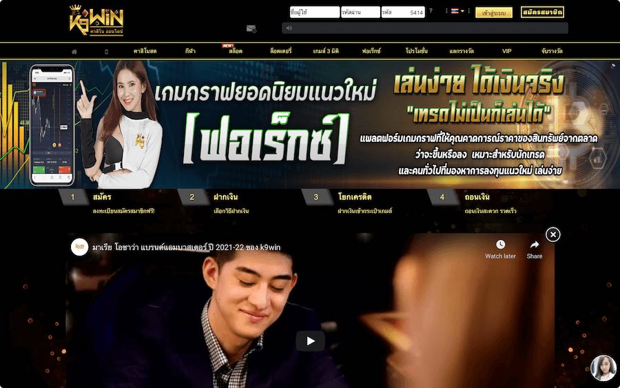 รีวิว K9WIN คาสิโนออนไลน์ 2021