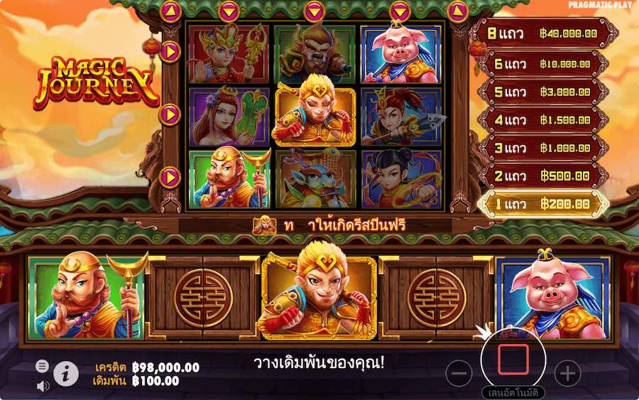 คุณสมบัติโบนัส MAGIC JOURNEY SLOT