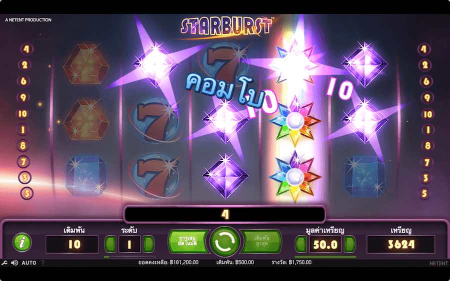 คุณสมบัติโบนัส STARBURST SLOT